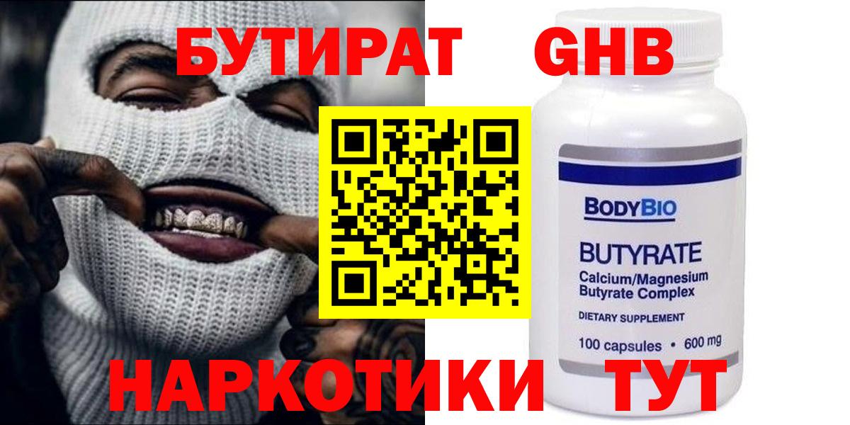 БУТИРАТ жидкий экстази Нефтеюганск