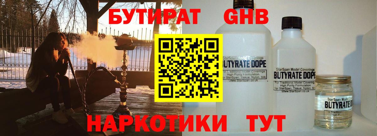 Нефтеюганск  Бутират GHB  Вход с VPN 