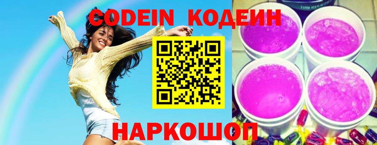 Codein напиток Lean (лин) Нефтеюганск