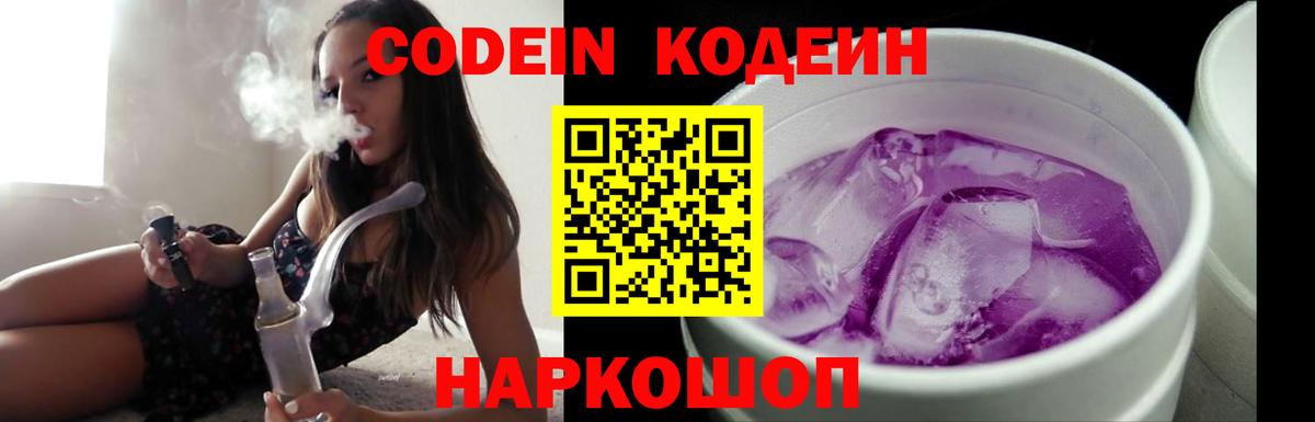 Codein напиток Lean (лин)  Вход с VPN  Кодеиновый сироп Lean напиток Lean (лин)  Нефтеюганск 